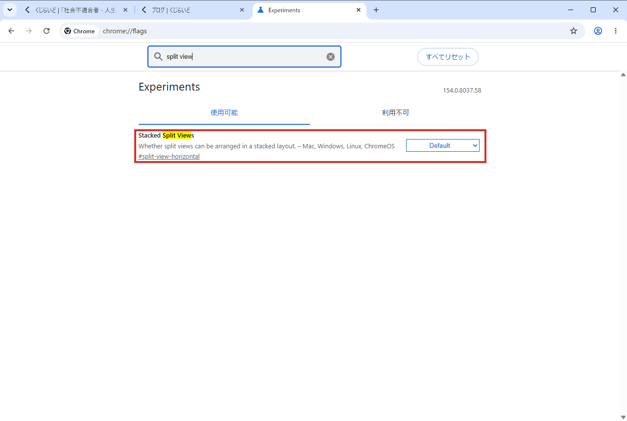 chrome://flagsでsplit viewを検索した結果