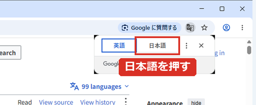 翻訳の吹き出しで日本語を押す