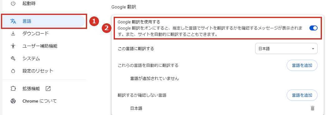 設定の言語でGoogle翻訳を使用する
