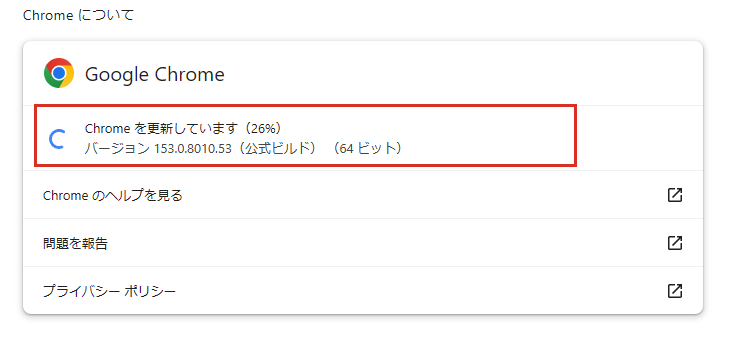 Chromeを更新していますと表示されている画面