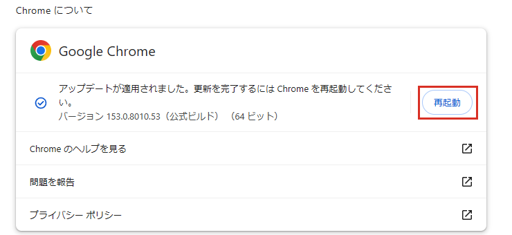 アップデートが適用されました。再起動ボタン