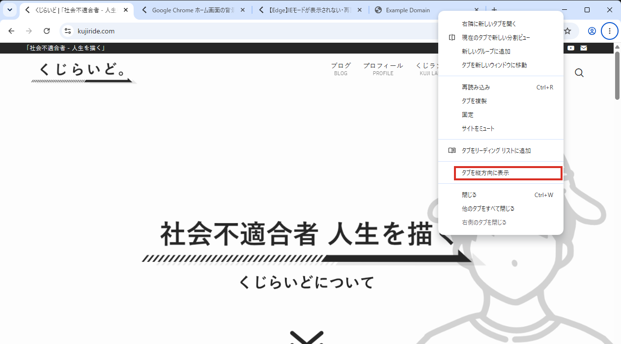タブを右クリックしてタブを縦方向に表示を選ぶ
