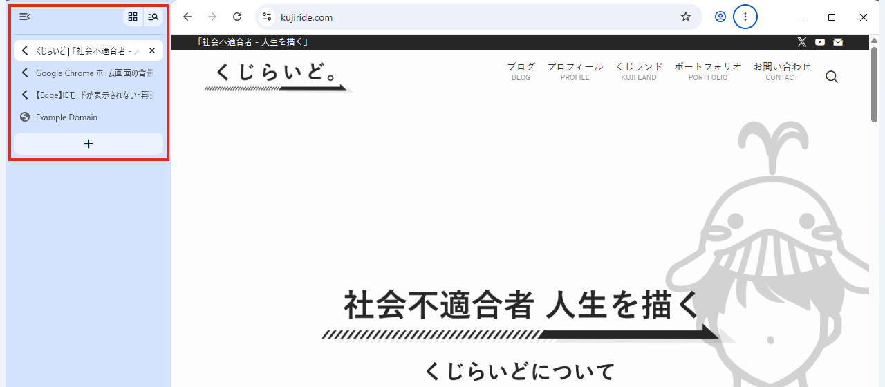 タブが左側に縦に並んだChrome