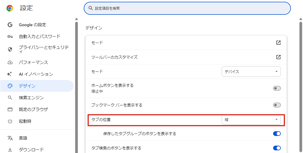 タブの位置を縦にした設定画面