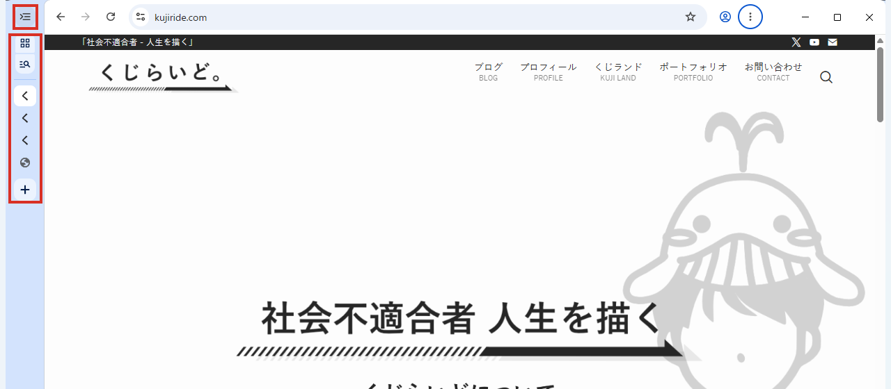 縦タブをたたんでアイコンだけにした表示