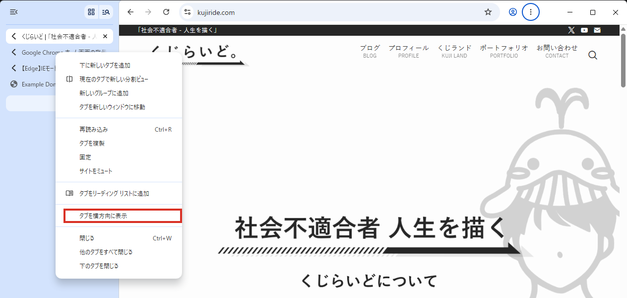 縦タブを右クリックしてタブを横方向に表示を選ぶ