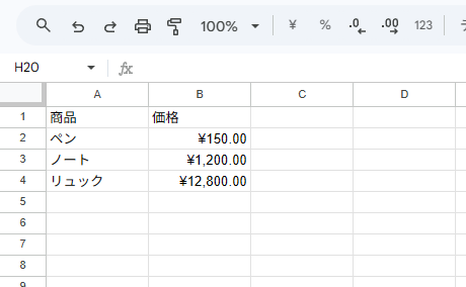 スプレッドシートで金額に¥マークが付いた状態