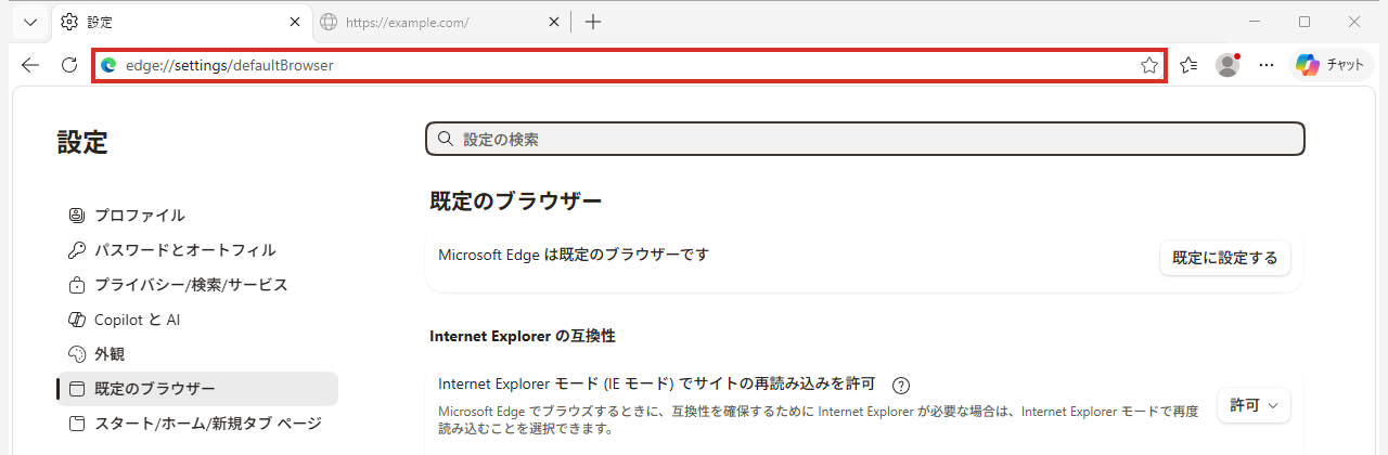 Edgeのアドレスバーに設定画面のURLを入力