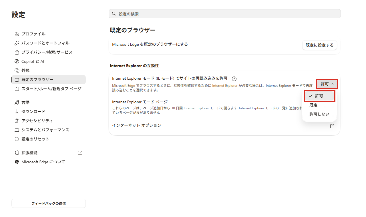 IEモードでサイトの再読み込みを許可を「許可」にする