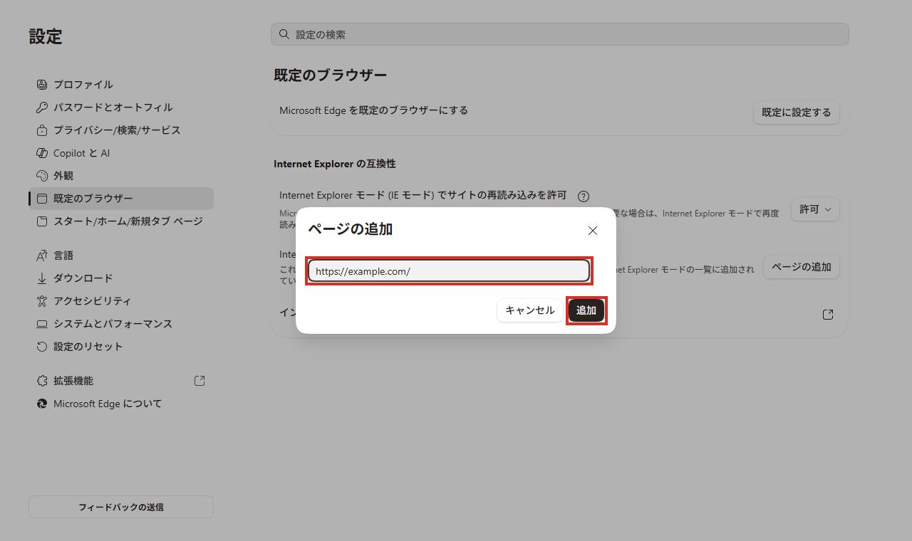 ページの追加でURLを入力して追加