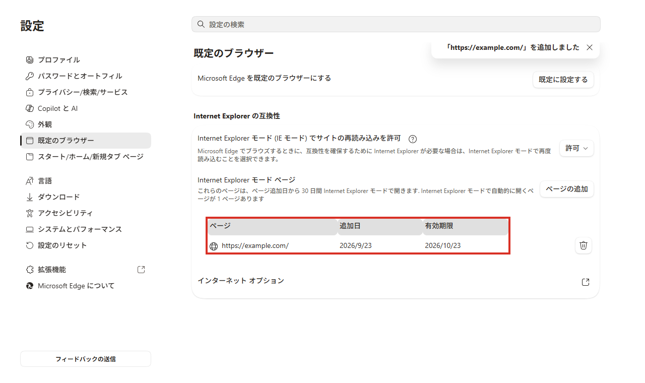 IEモードページの一覧に追加日と有効期限が表示される