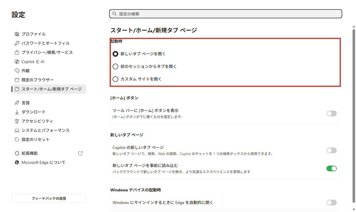 Edgeの設定の起動時