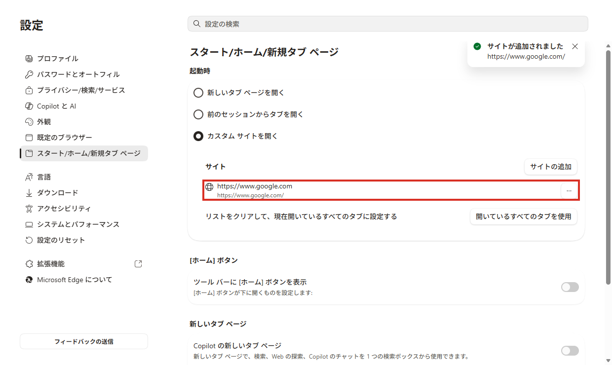 起動時に開くサイトにGoogleが追加された