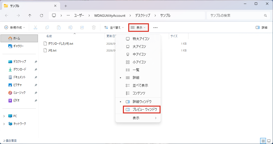 エクスプローラーの表示メニューのプレビューウィンドウ