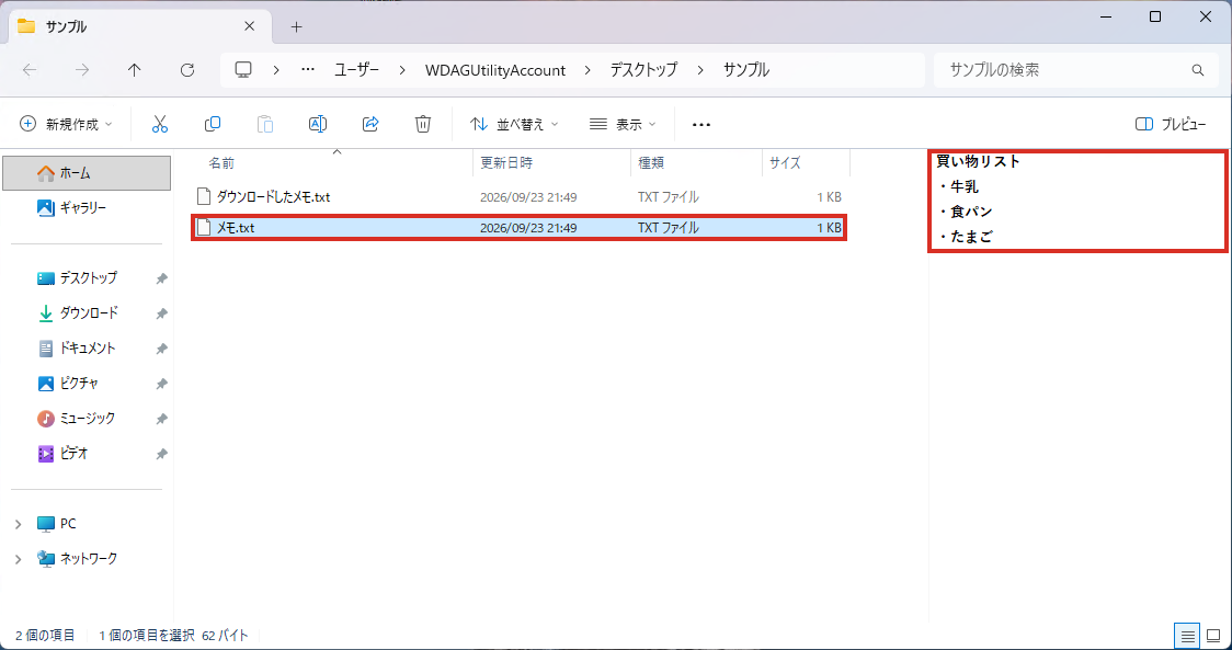 プレビューウィンドウにテキストファイルの中身が表示される