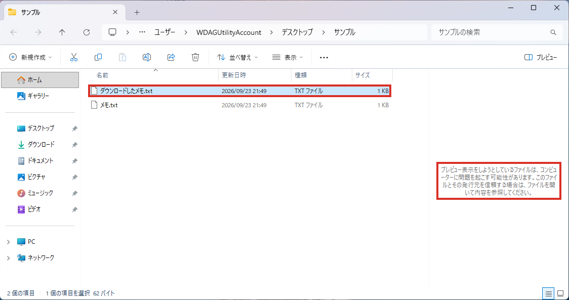 プレビュー表示をしようとしているファイルはコンピューターに問題を起こす可能性がありますの表示