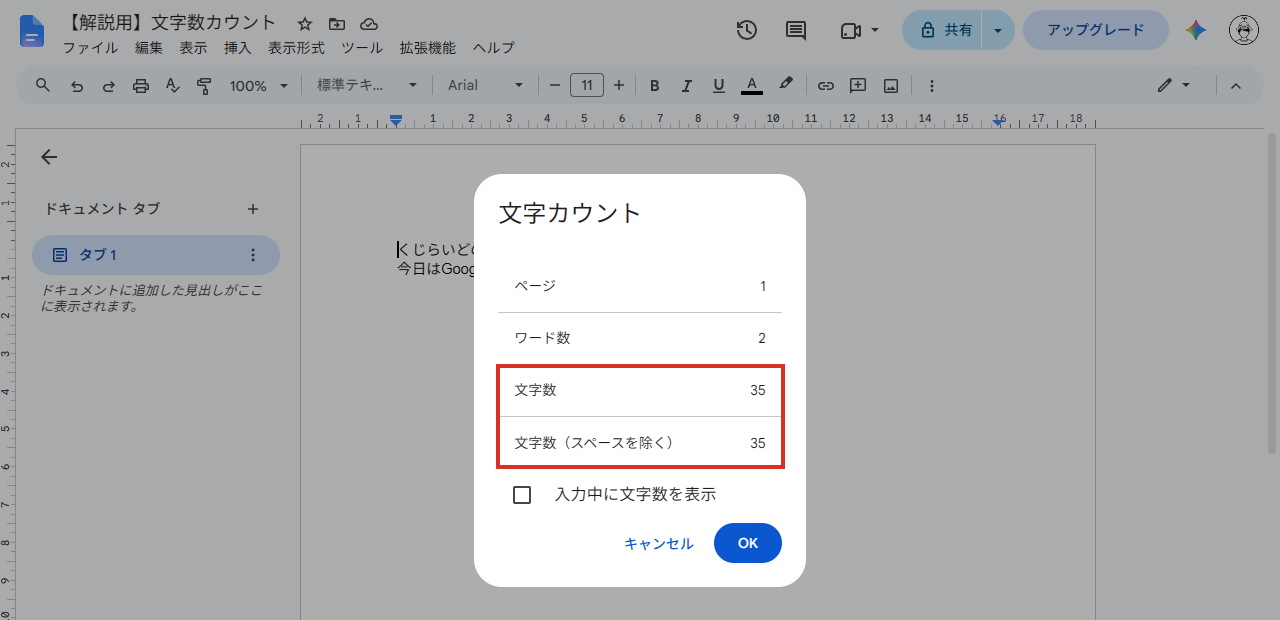文字カウントの画面の文字数