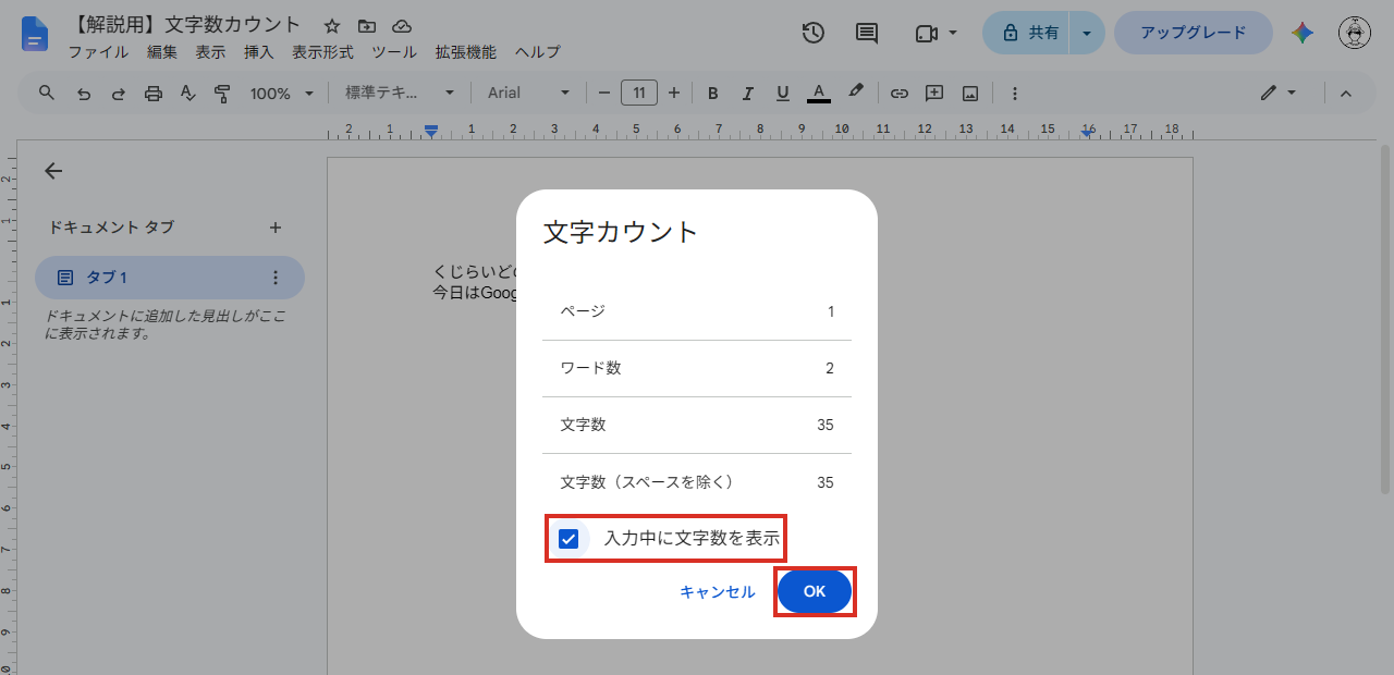 入力中に文字数を表示にチェックを入れる