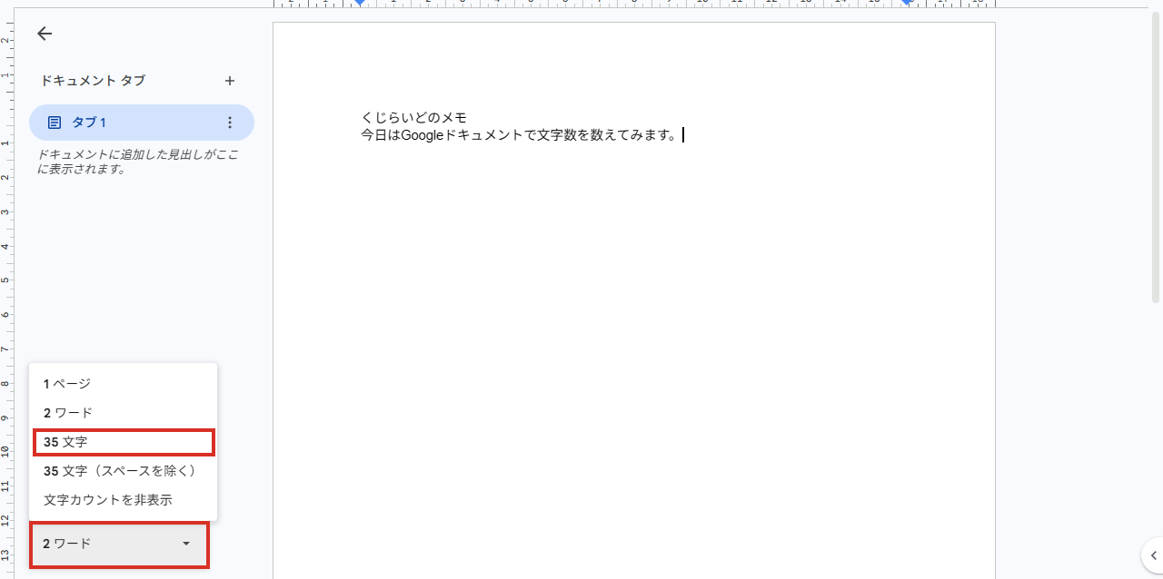 左下の表示をワードから文字に切り替える