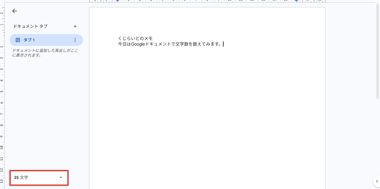 左下に文字数が常に表示される