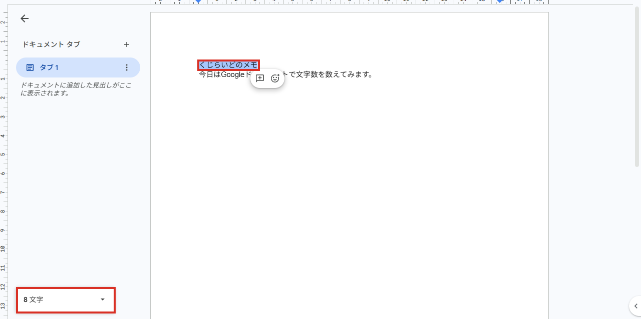 選んだ部分だけの文字数が表示される