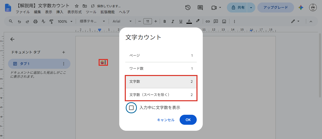 絵文字1つの文字カウント