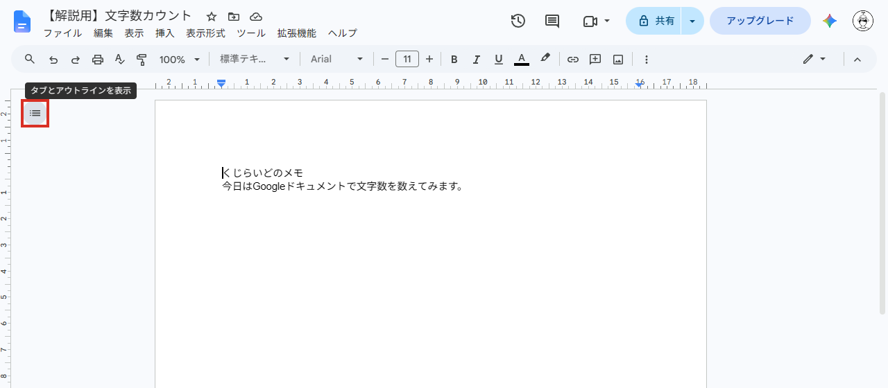 タブ欄を閉じたあとの表示ボタン