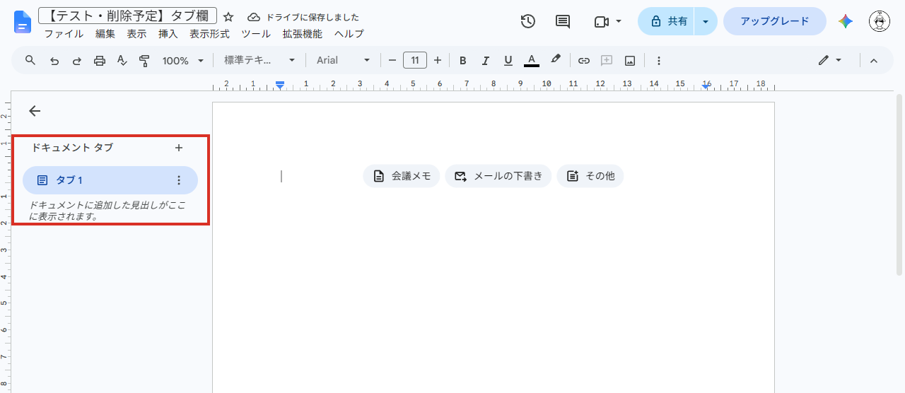 新しく作ったドキュメントではタブ欄が表示される