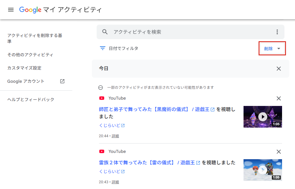 マイアクティビティの削除ボタン