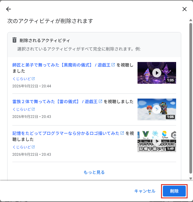 次のアクティビティが削除されますの確認画面