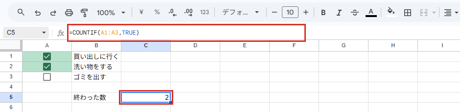 COUNTIF関数でチェックの数を数えた結果