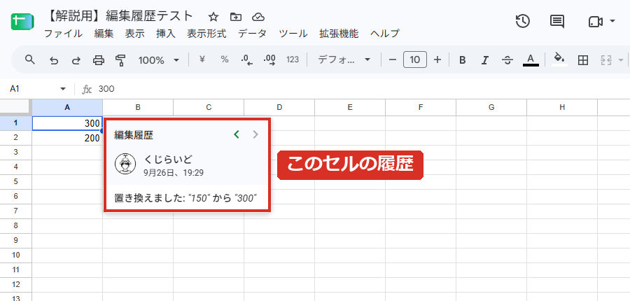 セルの編集履歴