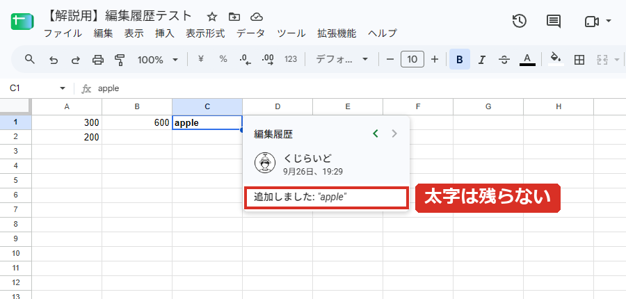太字にしても編集履歴には残らない