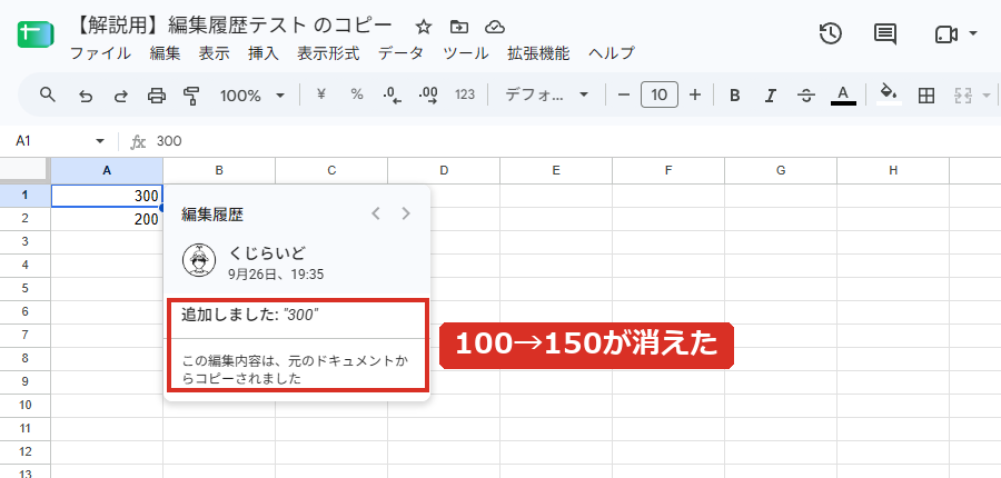 コピーしたファイルの編集履歴