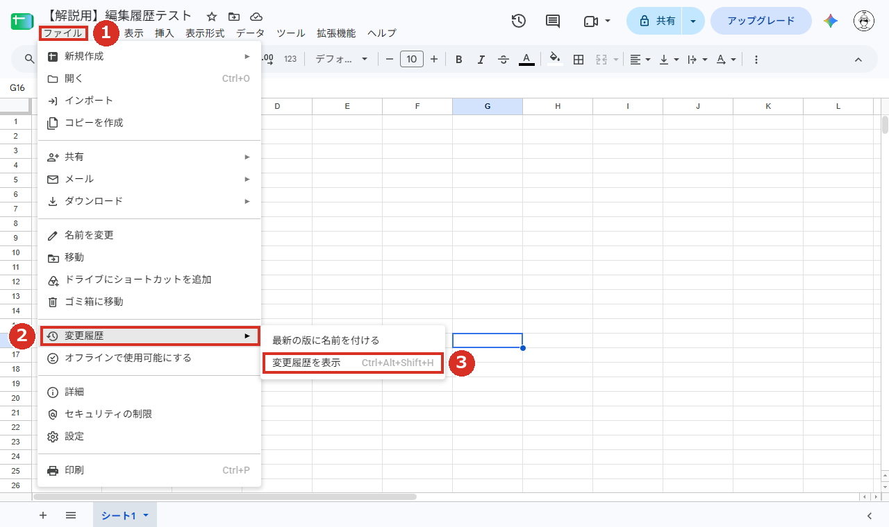 ファイルメニューの変更履歴を表示