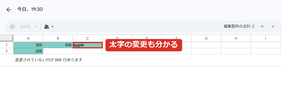 変更履歴で太字の変更も分かる