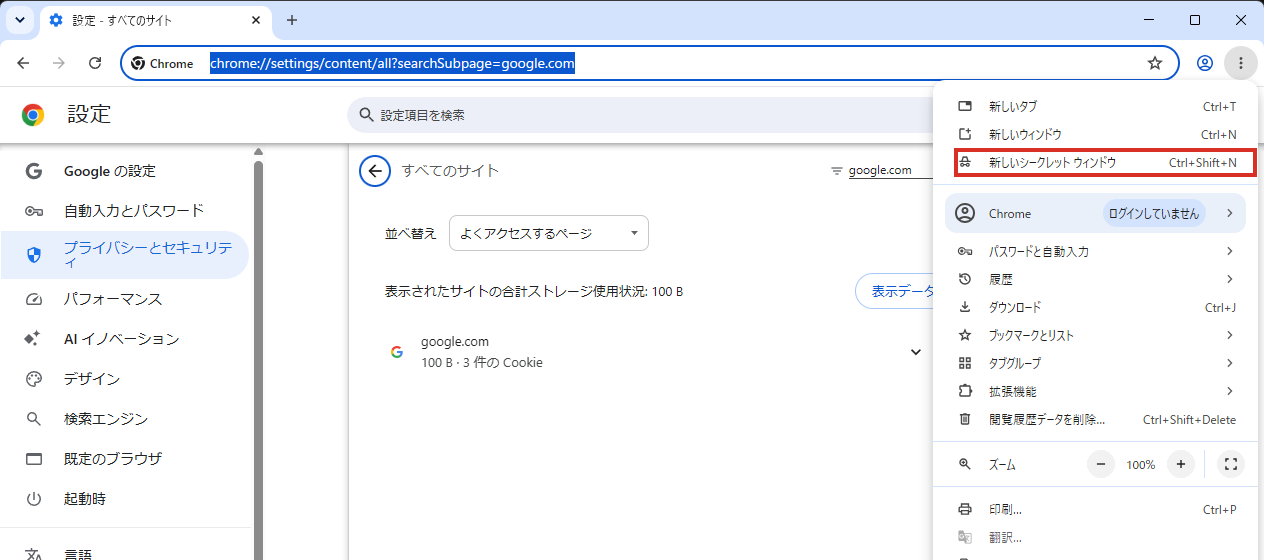 Chromeのメニューの新しいシークレットウィンドウ