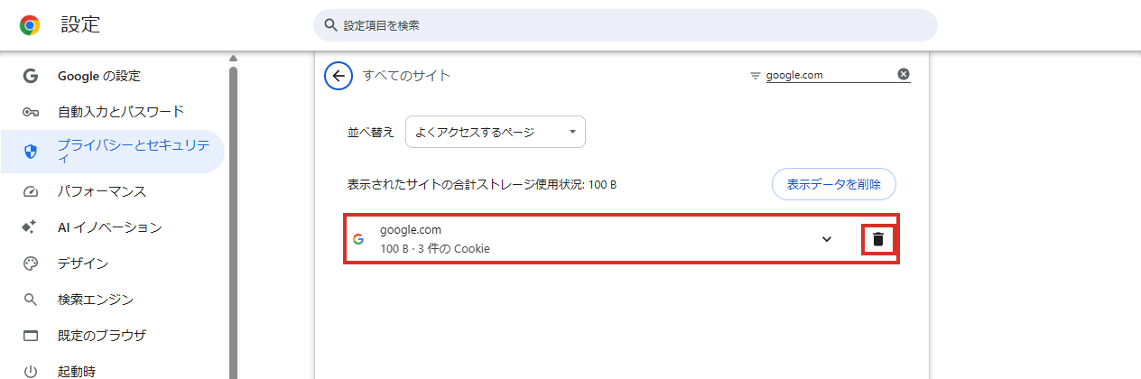 Chromeの設定でgoogle.comのデータだけを削除する