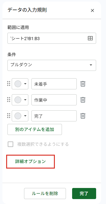 データの入力規則の詳細オプション（最初は閉じている）