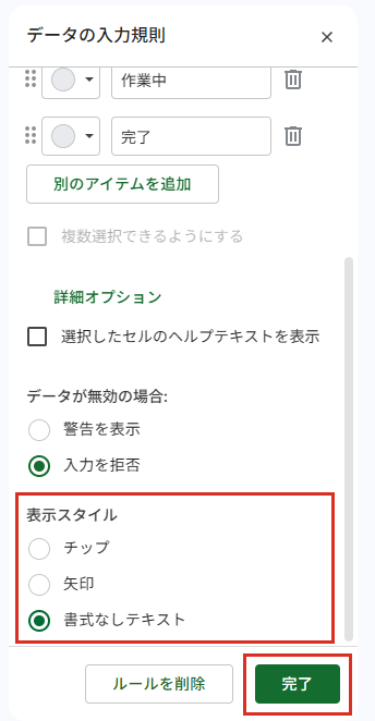 表示スタイルで書式なしテキストを選んで完了を押す画面