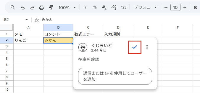 コメントを解決済みにするチェックボタン