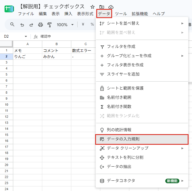 データメニューのデータの入力規則