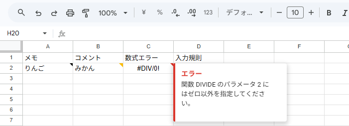 数式エラーの赤い三角マークにマウスを乗せたときの表示