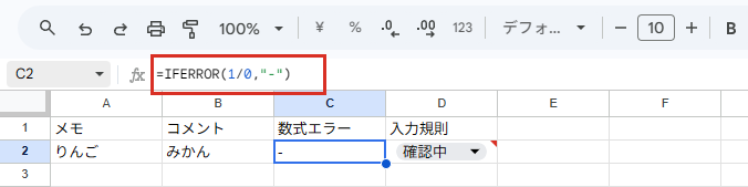 IFERROR関数で数式エラーを消した状態