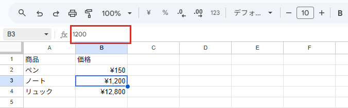 ¥が表示されているセルの数式バーには数字だけが表示される