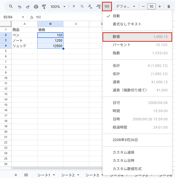 表示形式の詳細設定メニューの数値