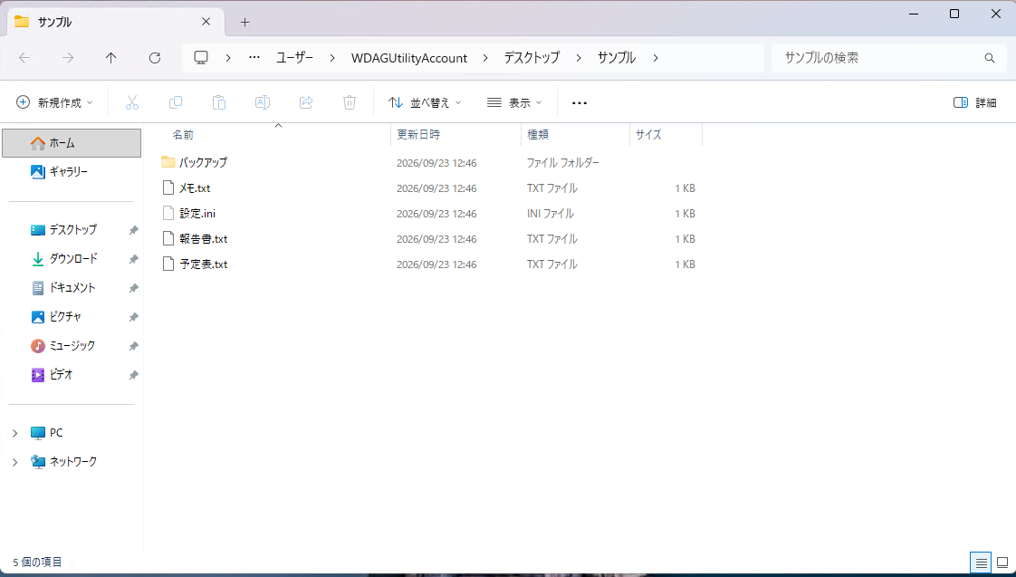 隠しファイルが表示されたフォルダー