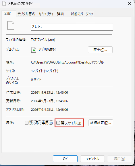 ファイルのプロパティの属性の隠しファイル