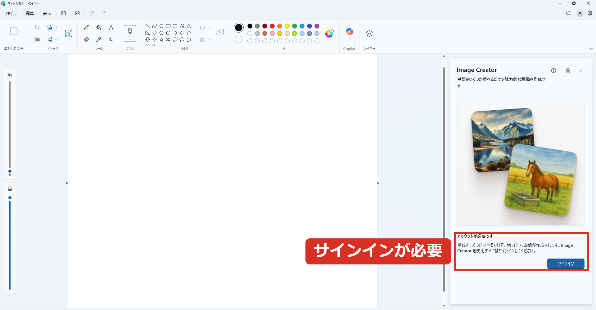 Image Creatorはサインインが必要