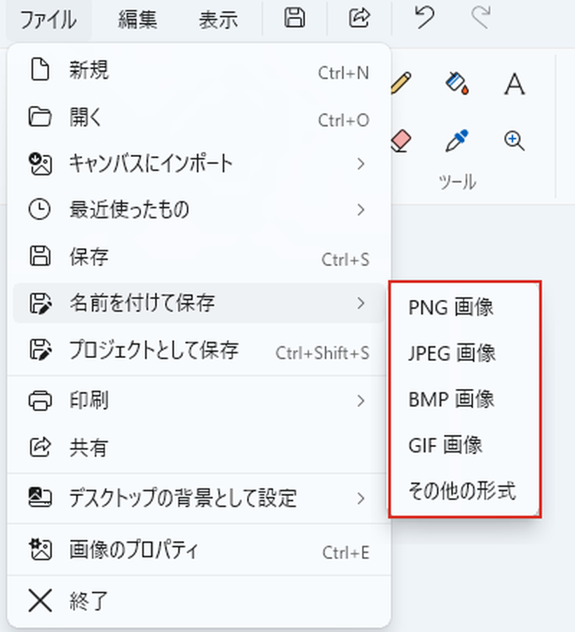 名前を付けて保存の形式